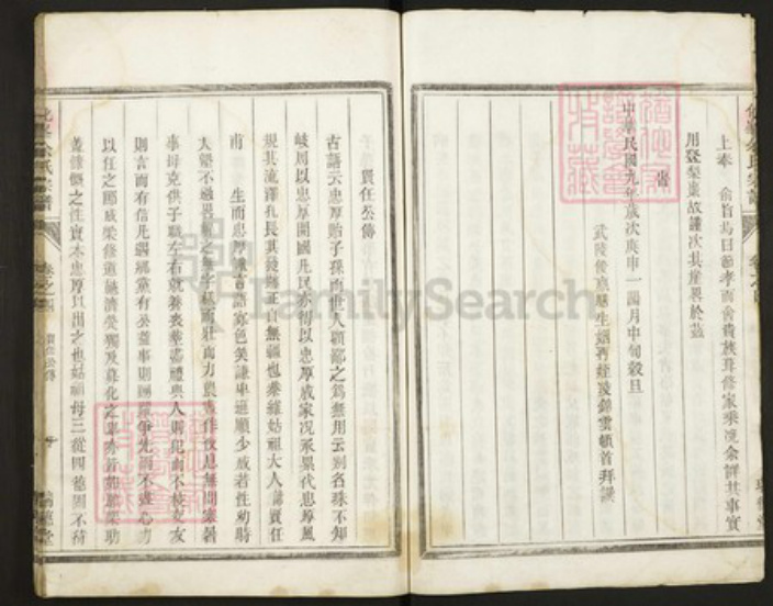 浙江省杭州市淳安县县余氏族谱-化峰余氏宗谱.pdf电子版插图3