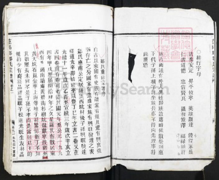 浙江省丽水市缙云县邹氏族谱-范阳郡邹氏宗谱.pdf电子版插图2 浙江省丽水市缙云县邹氏族谱-范阳郡邹氏宗谱.pdf电子版插图2