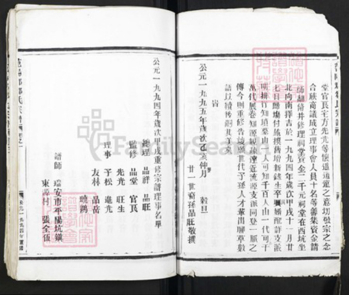 浙江省丽水市缙云县邹氏族谱-范阳郡邹氏宗谱.pdf电子版插图3 浙江省丽水市缙云县邹氏族谱-范阳郡邹氏宗谱.pdf电子版插图3