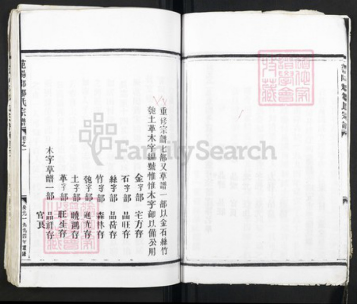 浙江省丽水市缙云县邹氏族谱-范阳郡邹氏宗谱.pdf电子版插图4 浙江省丽水市缙云县邹氏族谱-范阳郡邹氏宗谱.pdf电子版插图4