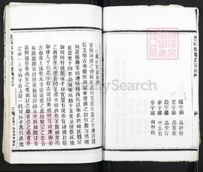 浙江省丽水市缙云县邹氏族谱-范阳郡邹氏宗谱.pdf电子版插图5 浙江省丽水市缙云县邹氏族谱-范阳郡邹氏宗谱.pdf电子版插图5