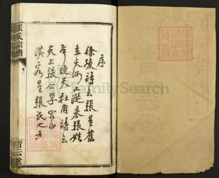 湖北省荆州市洪湖市张氏族谱-张氏宗谱.pdf电子版插图1 湖北省荆州市洪湖市张氏族谱-张氏宗谱.pdf电子版插图1