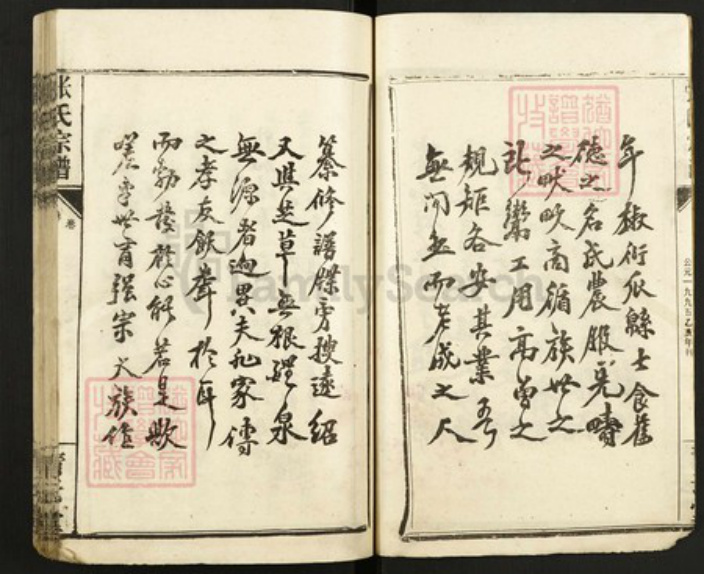 湖北省荆州市洪湖市张氏族谱-张氏宗谱.pdf电子版插图3 湖北省荆州市洪湖市张氏族谱-张氏宗谱.pdf电子版插图3