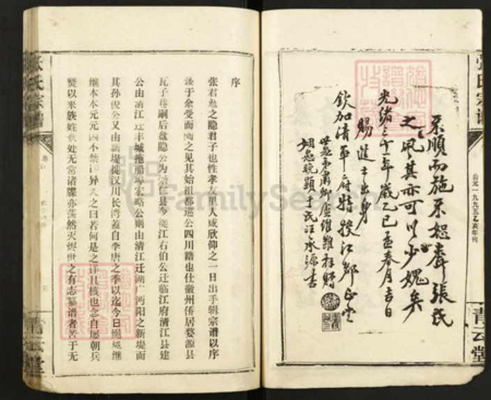 湖北省荆州市洪湖市张氏族谱-张氏宗谱.pdf电子版插图4 湖北省荆州市洪湖市张氏族谱-张氏宗谱.pdf电子版插图4