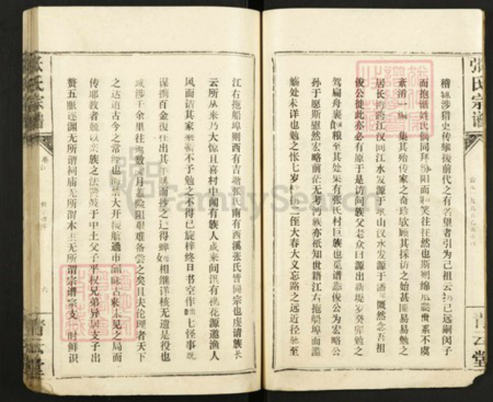 湖北省荆州市洪湖市张氏族谱-张氏宗谱.pdf电子版插图5 湖北省荆州市洪湖市张氏族谱-张氏宗谱.pdf电子版插图5