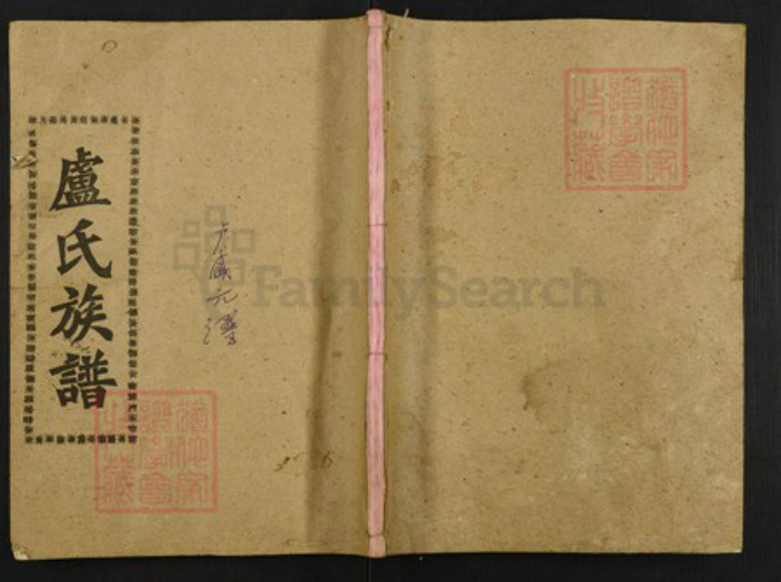 湖北省荆州市监利县卢氏族谱-卢氏宗谱.pdf电子版插图 湖北省荆州市监利县卢氏族谱-卢氏宗谱.pdf电子版插图