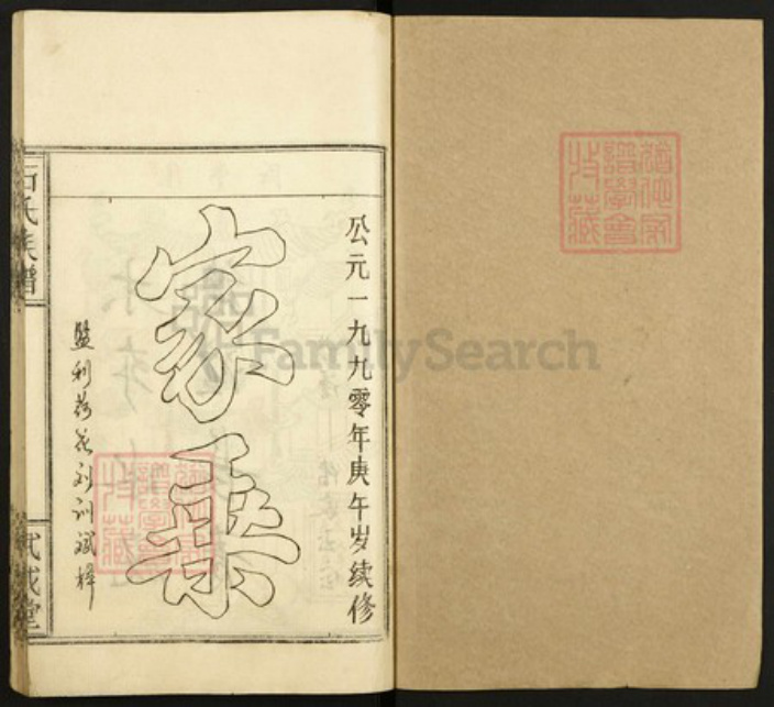 湖北省荆州市监利县石氏族谱-石氏族谱.pdf电子版插图1 湖北省荆州市监利县石氏族谱-石氏族谱.pdf电子版插图1