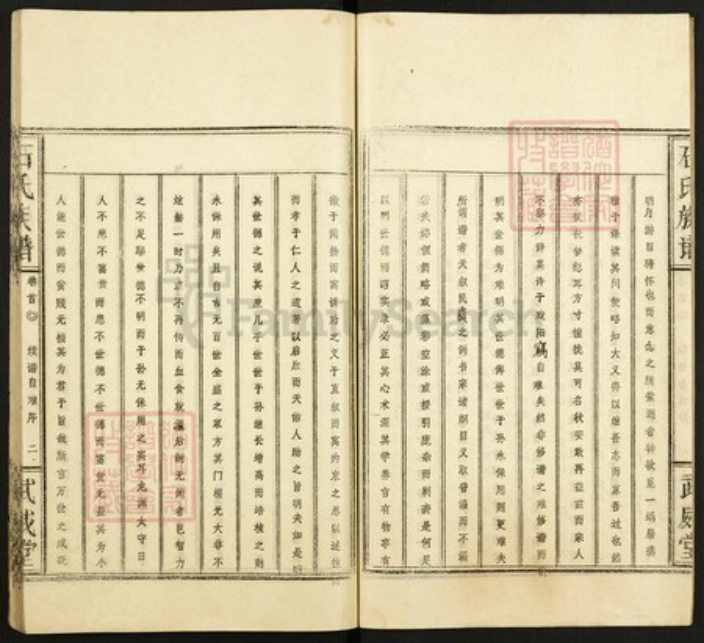 湖北省荆州市监利县石氏族谱-石氏族谱.pdf电子版插图5 湖北省荆州市监利县石氏族谱-石氏族谱.pdf电子版插图5