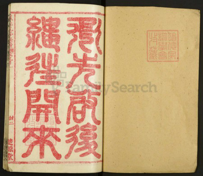 湖北省黄冈市红安县熊氏族谱-熊氏五修族谱.pdf电子版插图1 湖北省黄冈市红安县熊氏族谱-熊氏五修族谱.pdf电子版插图1