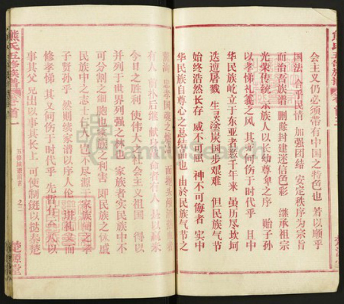 湖北省黄冈市红安县熊氏族谱-熊氏五修族谱.pdf电子版插图3 湖北省黄冈市红安县熊氏族谱-熊氏五修族谱.pdf电子版插图3