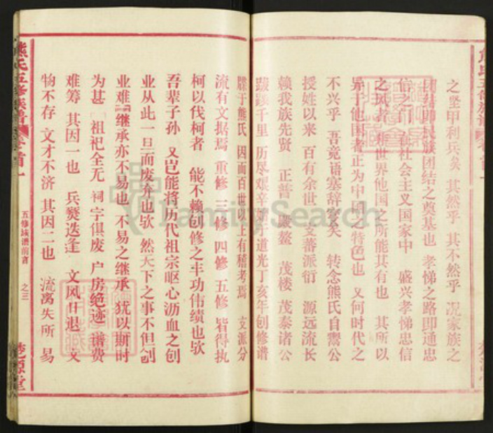 湖北省黄冈市红安县熊氏族谱-熊氏五修族谱.pdf电子版插图4 湖北省黄冈市红安县熊氏族谱-熊氏五修族谱.pdf电子版插图4