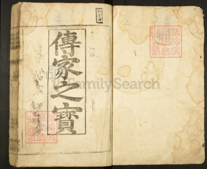 湖南省永州市祁阳县王氏族谱-王氏宗谱.pdf电子版插图1 湖南省永州市祁阳县王氏族谱-王氏宗谱.pdf电子版插图1