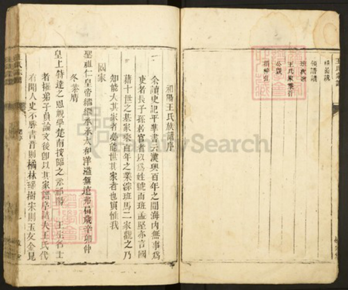 湖南省永州市祁阳县王氏族谱-王氏宗谱.pdf电子版插图5 湖南省永州市祁阳县王氏族谱-王氏宗谱.pdf电子版插图5