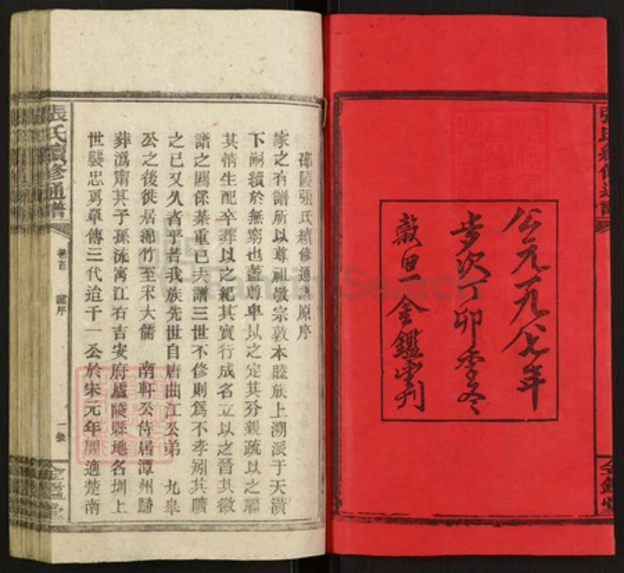 湖南省邵阳市邵东张氏族谱-张氏续修通谱.pdf电子版插图2