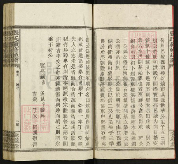 湖南省邵阳市邵东张氏族谱-张氏续修通谱.pdf电子版插图3