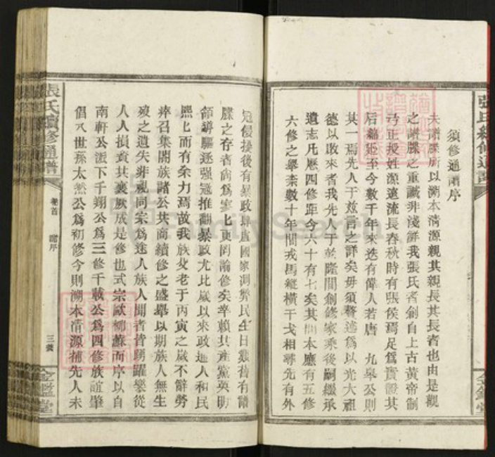 湖南省邵阳市邵东张氏族谱-张氏续修通谱.pdf电子版插图4