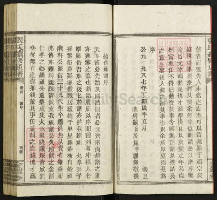 湖南省邵阳市邵东张氏族谱-张氏续修通谱.pdf电子版插图5