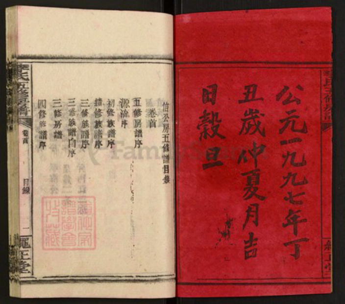 湖南省邵阳市邵东李氏绳正堂族谱-李氏五修房谱.pdf电子版插图2