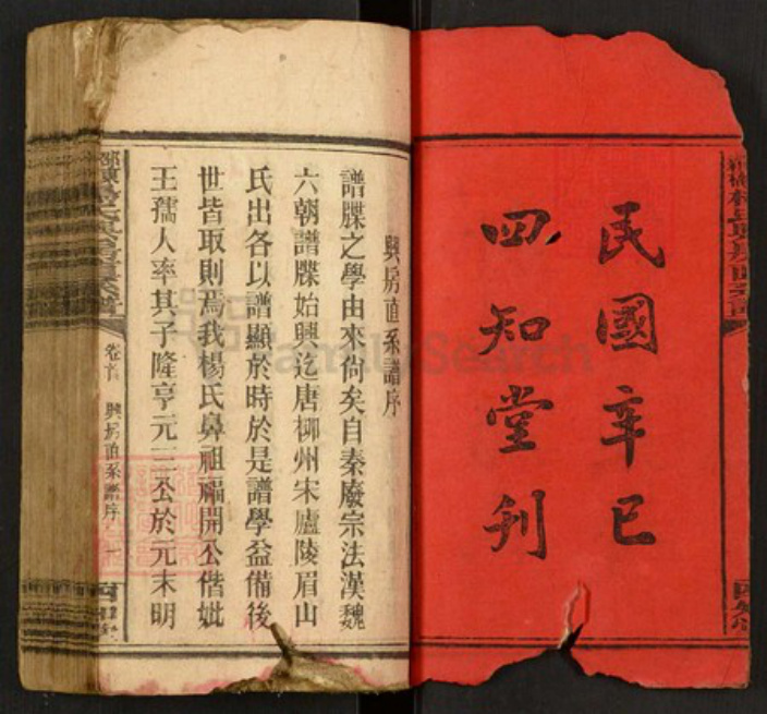 湖南省邵阳市邵东杨氏族谱-邵东新桥杨氏兴房直系谱.pdf电子版插图2 湖南省邵阳市邵东杨氏族谱-邵东新桥杨氏兴房直系谱.pdf电子版插图2