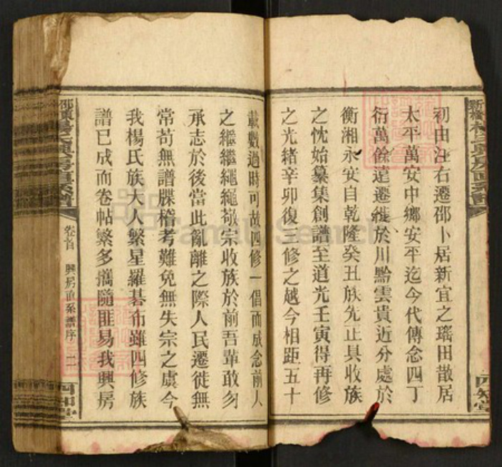 湖南省邵阳市邵东杨氏族谱-邵东新桥杨氏兴房直系谱.pdf电子版插图3 湖南省邵阳市邵东杨氏族谱-邵东新桥杨氏兴房直系谱.pdf电子版插图3