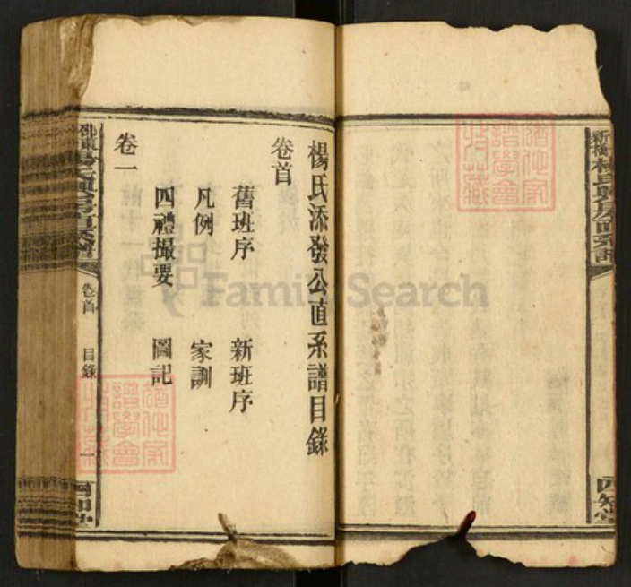 湖南省邵阳市邵东杨氏族谱-邵东新桥杨氏兴房直系谱.pdf电子版插图5 湖南省邵阳市邵东杨氏族谱-邵东新桥杨氏兴房直系谱.pdf电子版插图5