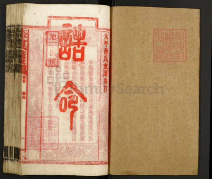 湖南省邵阳市曾氏族谱-太平曾氏珪房七修谱.pdf电子版插图1