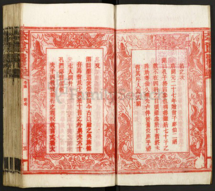 湖南省邵阳市曾氏族谱-太平曾氏珪房七修谱.pdf电子版插图3