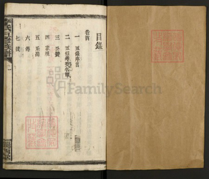 湖南省邵阳市邵东李氏陇西堂族谱-李氏五修族谱.pdf电子版插图1 湖南省邵阳市邵东李氏陇西堂族谱-李氏五修族谱.pdf电子版插图1