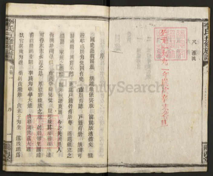 湖南省邵阳市邵东李氏陇西堂族谱-李氏五修族谱.pdf电子版插图2 湖南省邵阳市邵东李氏陇西堂族谱-李氏五修族谱.pdf电子版插图2