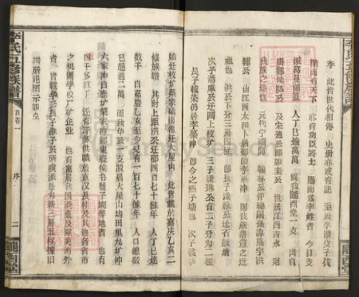 湖南省邵阳市邵东李氏陇西堂族谱-李氏五修族谱.pdf电子版插图3 湖南省邵阳市邵东李氏陇西堂族谱-李氏五修族谱.pdf电子版插图3