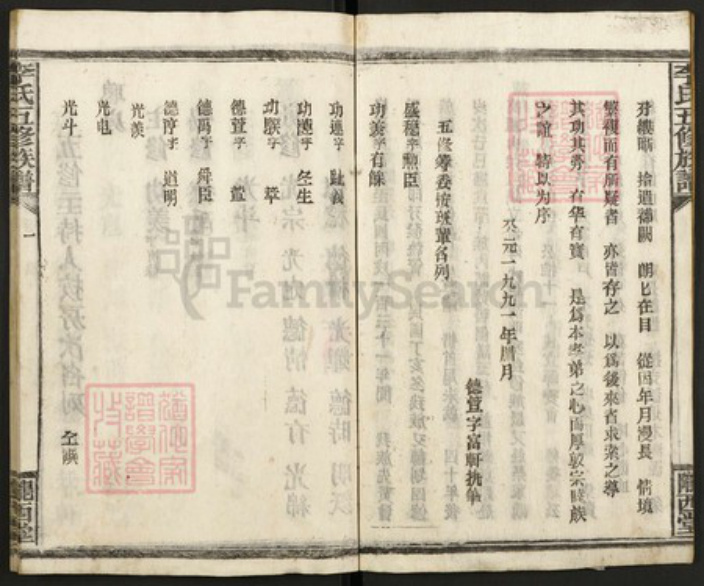 湖南省邵阳市邵东李氏陇西堂族谱-李氏五修族谱.pdf电子版插图5 湖南省邵阳市邵东李氏陇西堂族谱-李氏五修族谱.pdf电子版插图5