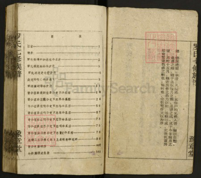 湖南省邵阳市罗氏族谱-罗氏七修族谱.pdf电子版插图2 湖南省邵阳市罗氏族谱-罗氏七修族谱.pdf电子版插图2