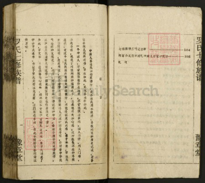 湖南省邵阳市罗氏族谱-罗氏七修族谱.pdf电子版插图3 湖南省邵阳市罗氏族谱-罗氏七修族谱.pdf电子版插图3