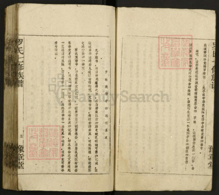 湖南省邵阳市罗氏族谱-罗氏七修族谱.pdf电子版插图5 湖南省邵阳市罗氏族谱-罗氏七修族谱.pdf电子版插图5