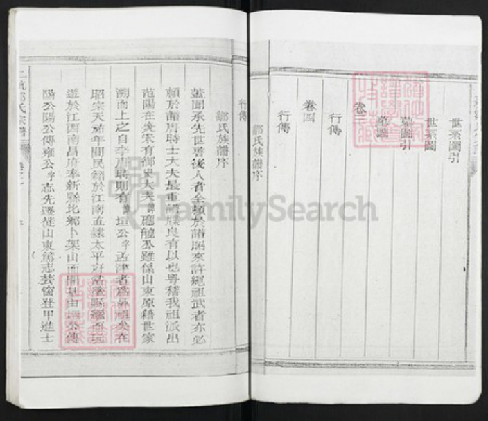 福建省龙岩市上杭县邹氏族谱-上杭邹氏宗谱.pdf电子版插图4 福建省龙岩市上杭县邹氏族谱-上杭邹氏宗谱.pdf电子版插图4