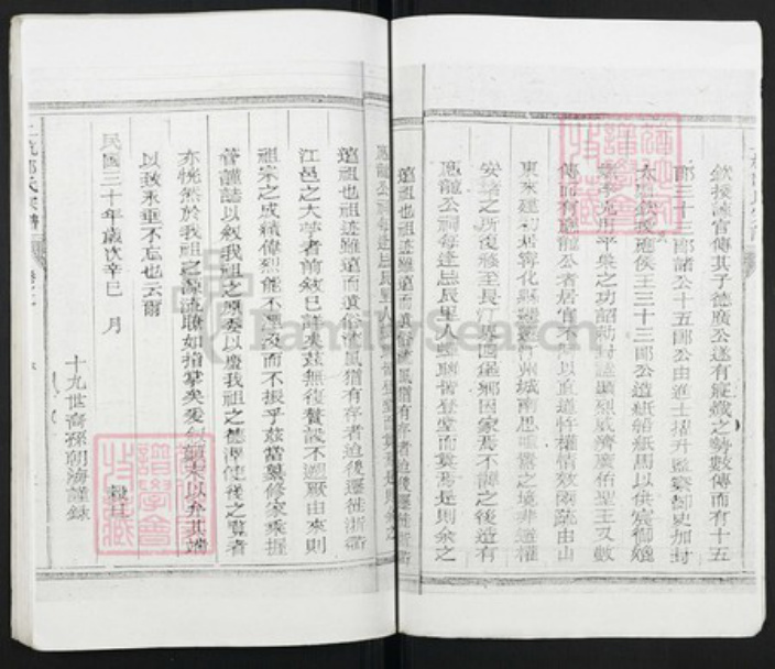 福建省龙岩市上杭县邹氏族谱-上杭邹氏宗谱.pdf电子版插图5 福建省龙岩市上杭县邹氏族谱-上杭邹氏宗谱.pdf电子版插图5