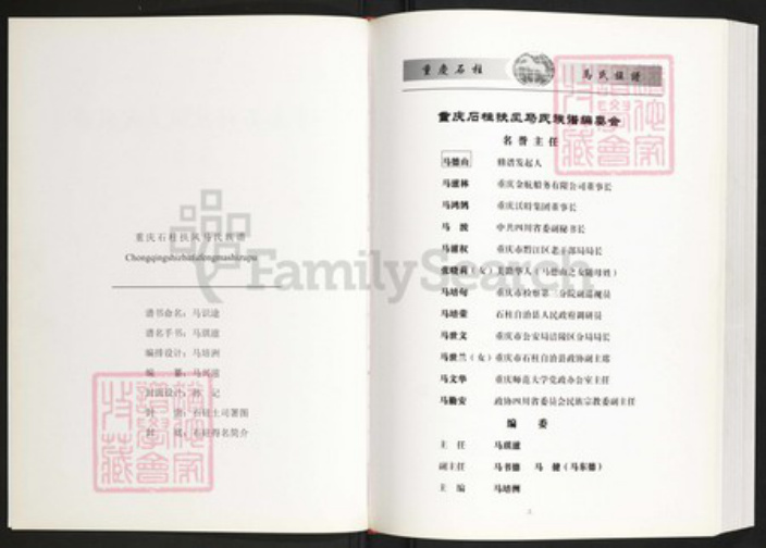 四川省马氏族谱-重庆石柱扶风马氏族谱.pdf电子版插图2 四川省马氏族谱-重庆石柱扶风马氏族谱.pdf电子版插图2