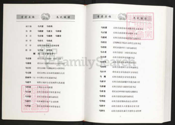 四川省马氏族谱-重庆石柱扶风马氏族谱.pdf电子版插图3 四川省马氏族谱-重庆石柱扶风马氏族谱.pdf电子版插图3