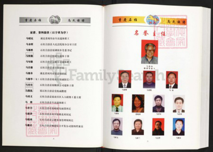 四川省马氏族谱-重庆石柱扶风马氏族谱.pdf电子版插图4 四川省马氏族谱-重庆石柱扶风马氏族谱.pdf电子版插图4