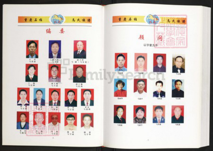 四川省马氏族谱-重庆石柱扶风马氏族谱.pdf电子版插图5 四川省马氏族谱-重庆石柱扶风马氏族谱.pdf电子版插图5