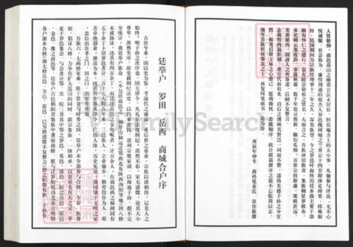 湖北省黄冈市罗田县叶氏族谱-叶氏八修宗谱.廷举户.pdf电子版插图4 湖北省黄冈市罗田县叶氏族谱-叶氏八修宗谱.廷举户.pdf电子版插图4