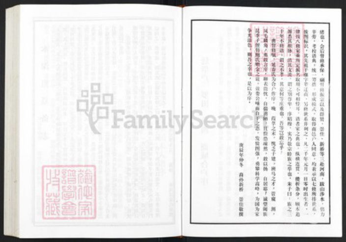 湖北省黄冈市罗田县叶氏族谱-叶氏八修宗谱.廷举户.pdf电子版插图5 湖北省黄冈市罗田县叶氏族谱-叶氏八修宗谱.廷举户.pdf电子版插图5