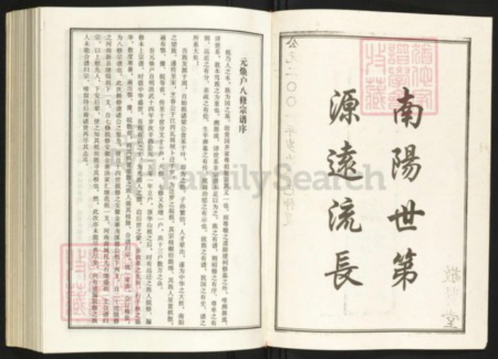 湖北省黄冈市罗田县叶氏族谱-叶氏八修宗谱.元焕户[上下册].pdf电子版插图2