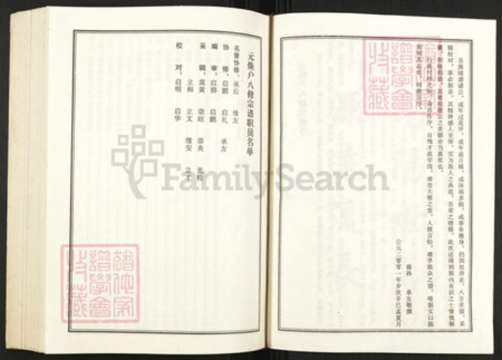 湖北省黄冈市罗田县叶氏族谱-叶氏八修宗谱.元焕户[上下册].pdf电子版插图3