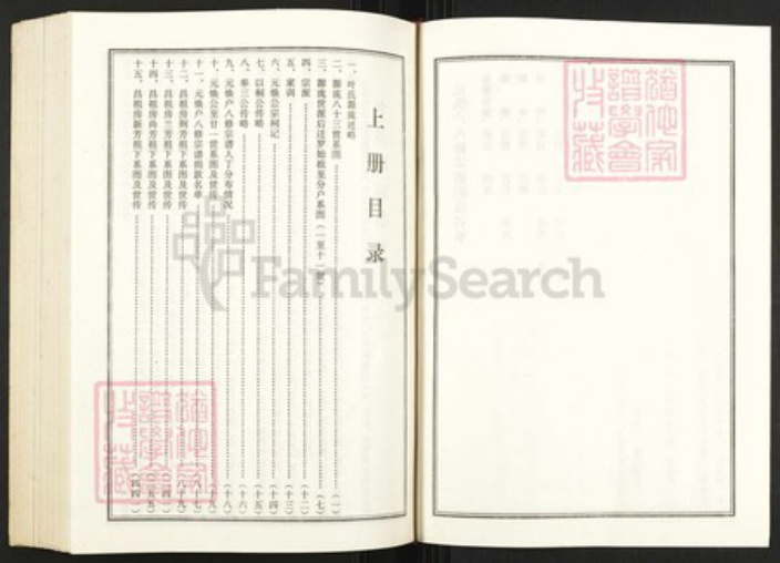 湖北省黄冈市罗田县叶氏族谱-叶氏八修宗谱.元焕户[上下册].pdf电子版插图4