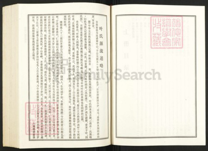 湖北省黄冈市罗田县叶氏族谱-叶氏八修宗谱.元焕户[上下册].pdf电子版插图5