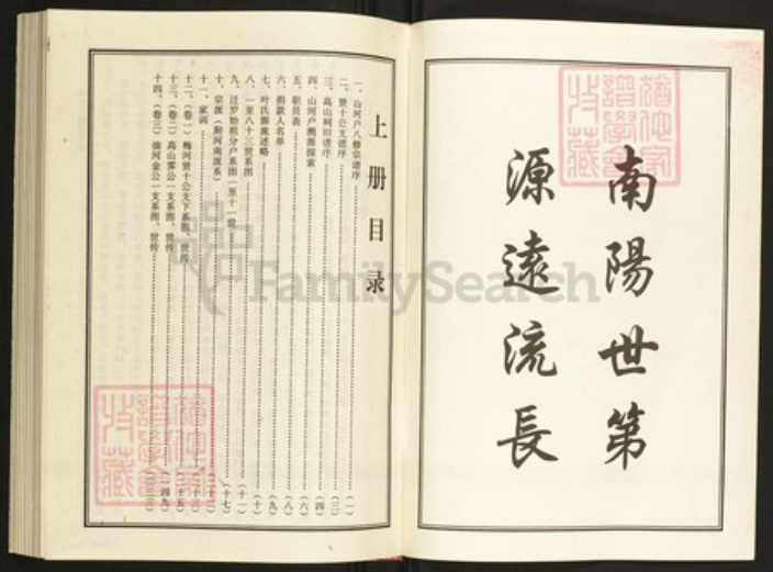 湖北省黄冈市罗田县叶氏族谱-叶氏八修宗谱.山河户[上中下册].pdf电子版插图2