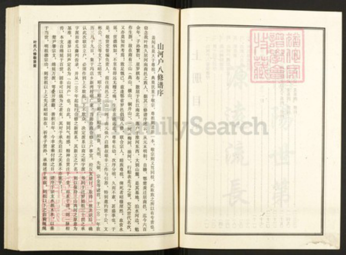 湖北省黄冈市罗田县叶氏族谱-叶氏八修宗谱.山河户[上中下册].pdf电子版插图3