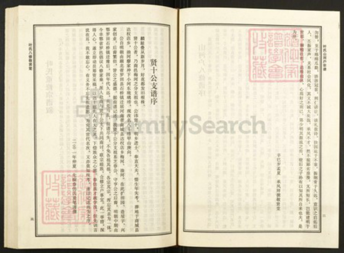 湖北省黄冈市罗田县叶氏族谱-叶氏八修宗谱.山河户[上中下册].pdf电子版插图4