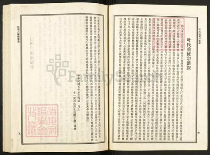 湖北省黄冈市罗田县叶氏族谱-叶氏八修宗谱.山河户[上中下册].pdf电子版插图5